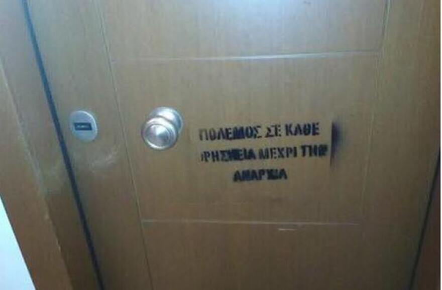 Θεσσαλονίκη: Αντιθρησκευτικά συνθήματα από αντιεξουσιαστές