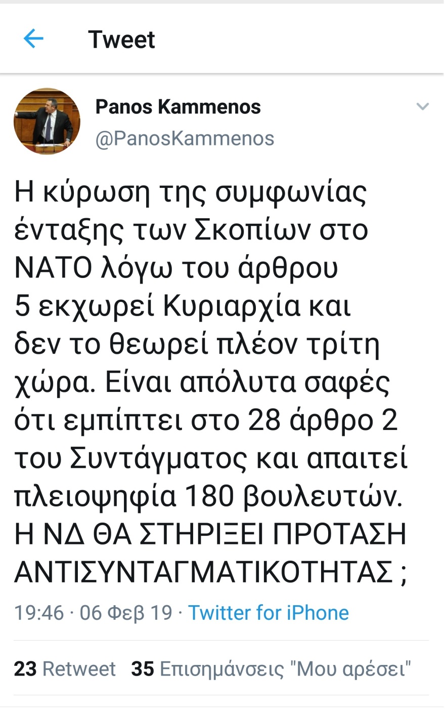 Καμμένος: Η κύρωση της συμφωνίας ένταξης των Σκοπίων στο ΝΑΤΟ απαιτεί πλειοψηφία 180 βουλευτών