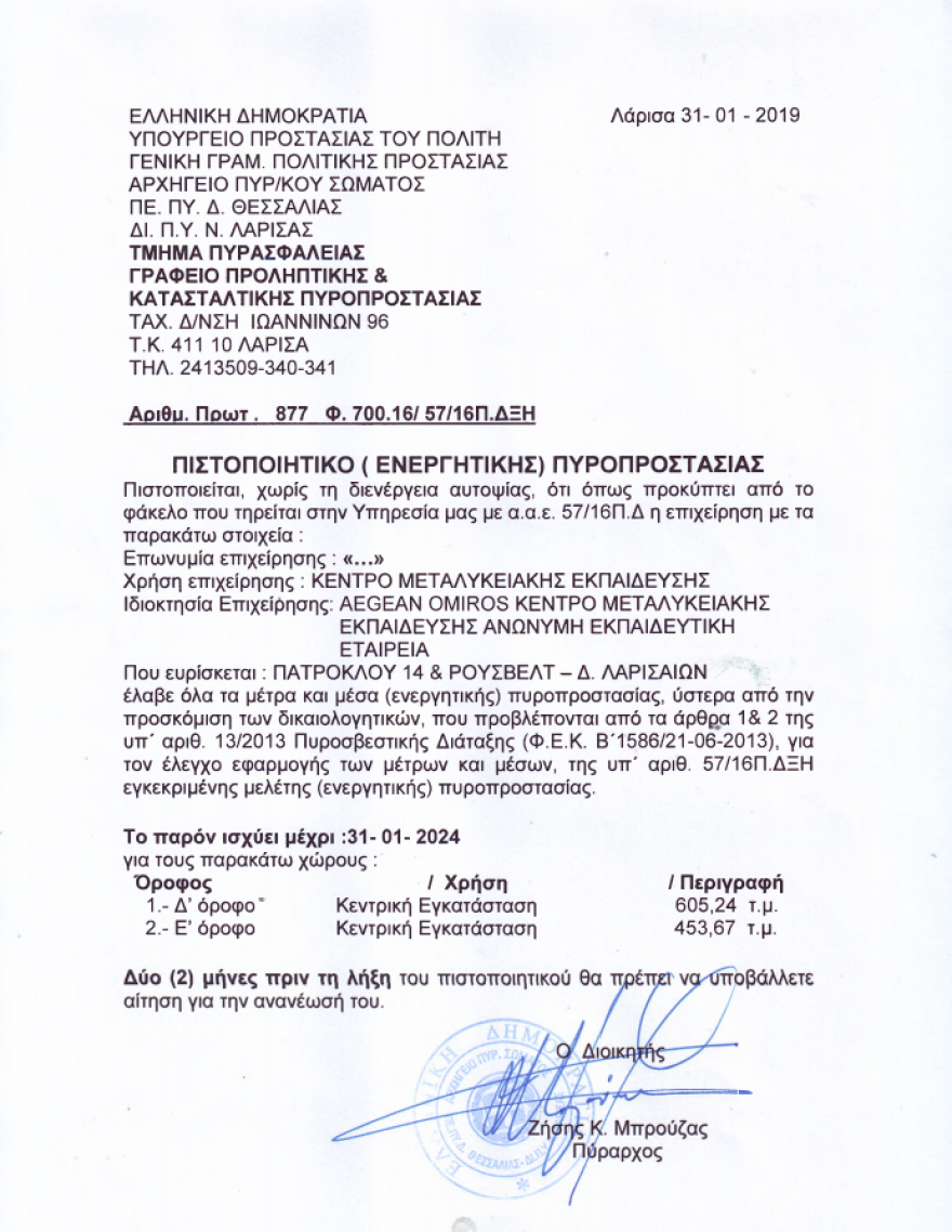 «Πράσινο» από Πολεοδομία και Πυροσβεστική στο ΙΕΚ ΟΜΗΡΟΣ Λάρισας