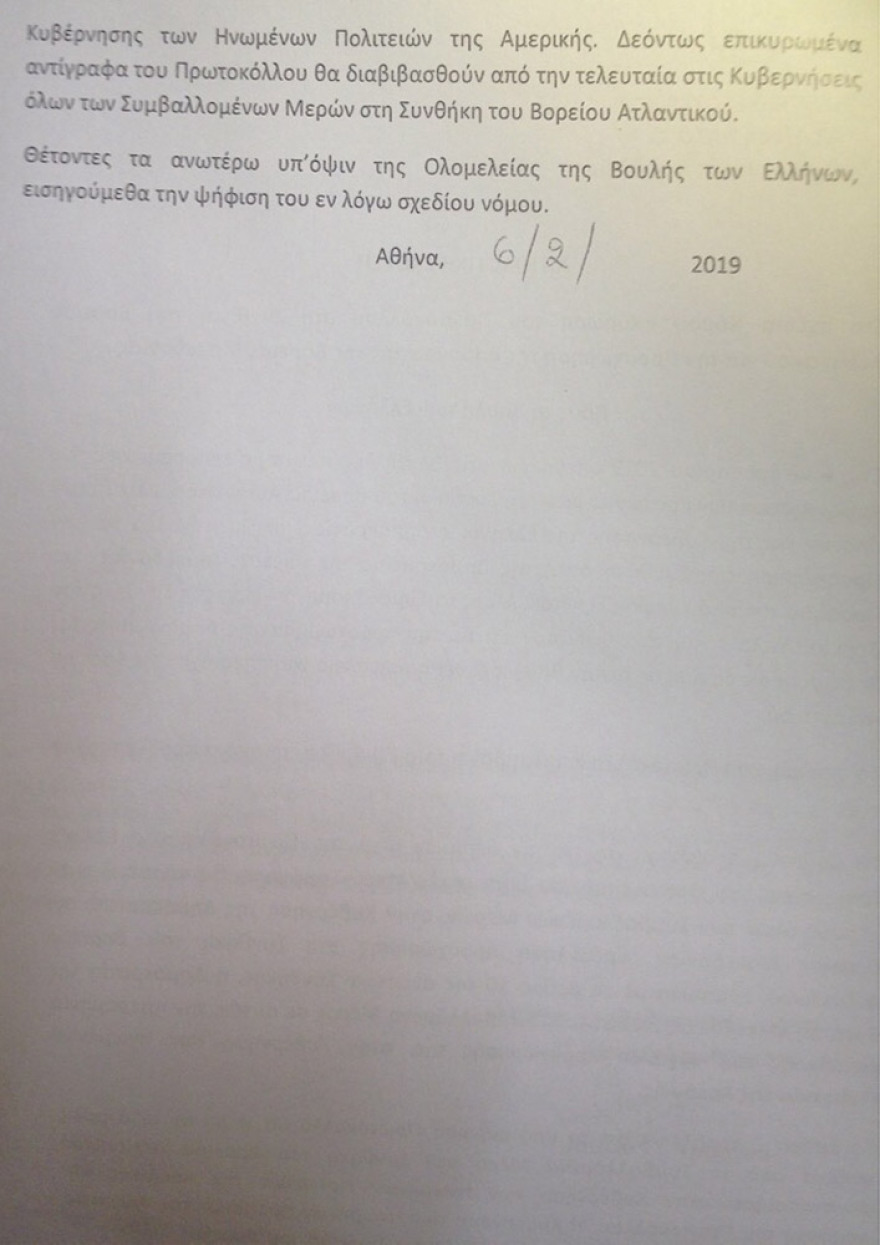 Συζητείται στη Βουλή το Πρωτόκολλο ένταξης των Σκοπίων στο ΝΑΤΟ