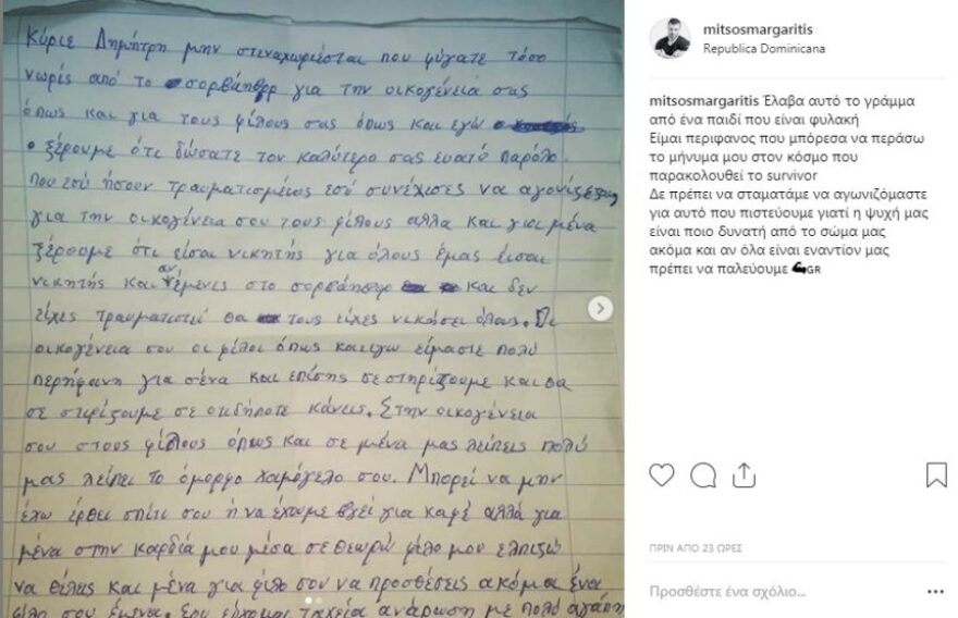 Survivor 3: Το μήνυμα του 45χρονου δεσμοφύλακα μετά την αποχώρησή του  