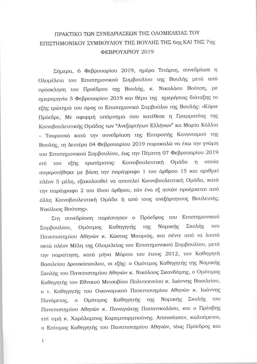 Βουλή: Χωρίς ΚΟ ο Καμμένος, αν φύγει ο Παπαχριστόπουλος - «Παράθυρο» από τον Βούτση