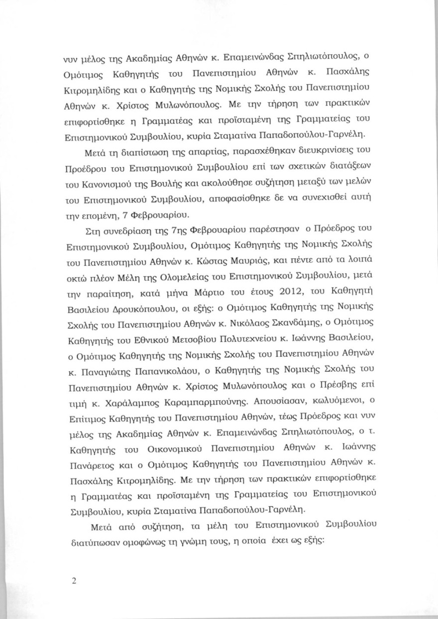 Βουλή: Χωρίς ΚΟ ο Καμμένος, αν φύγει ο Παπαχριστόπουλος - «Παράθυρο» από τον Βούτση