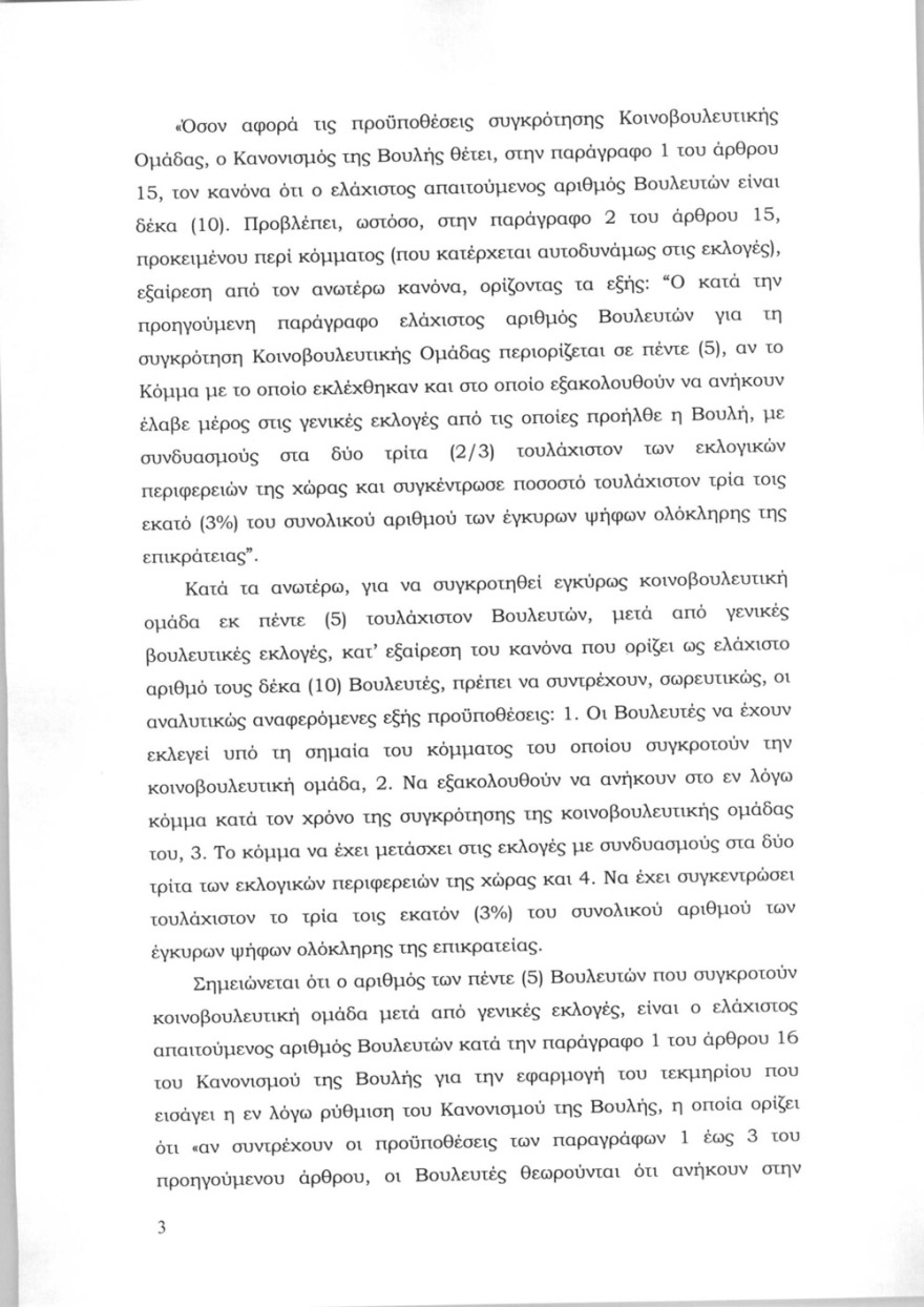 Βουλή: Χωρίς ΚΟ ο Καμμένος, αν φύγει ο Παπαχριστόπουλος - «Παράθυρο» από τον Βούτση