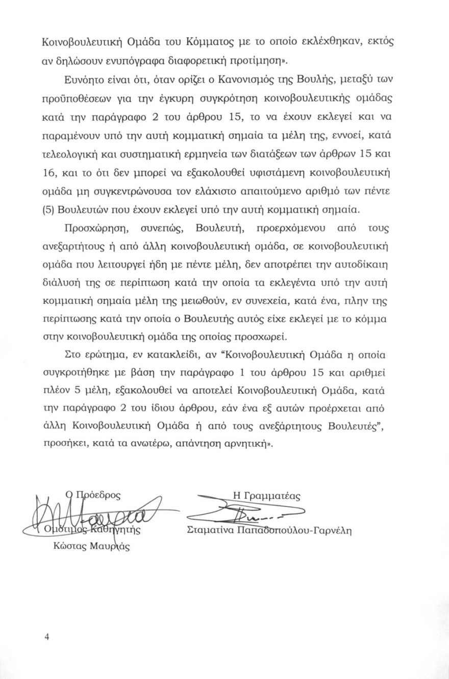 Βουλή: Χωρίς ΚΟ ο Καμμένος, αν φύγει ο Παπαχριστόπουλος - «Παράθυρο» από τον Βούτση