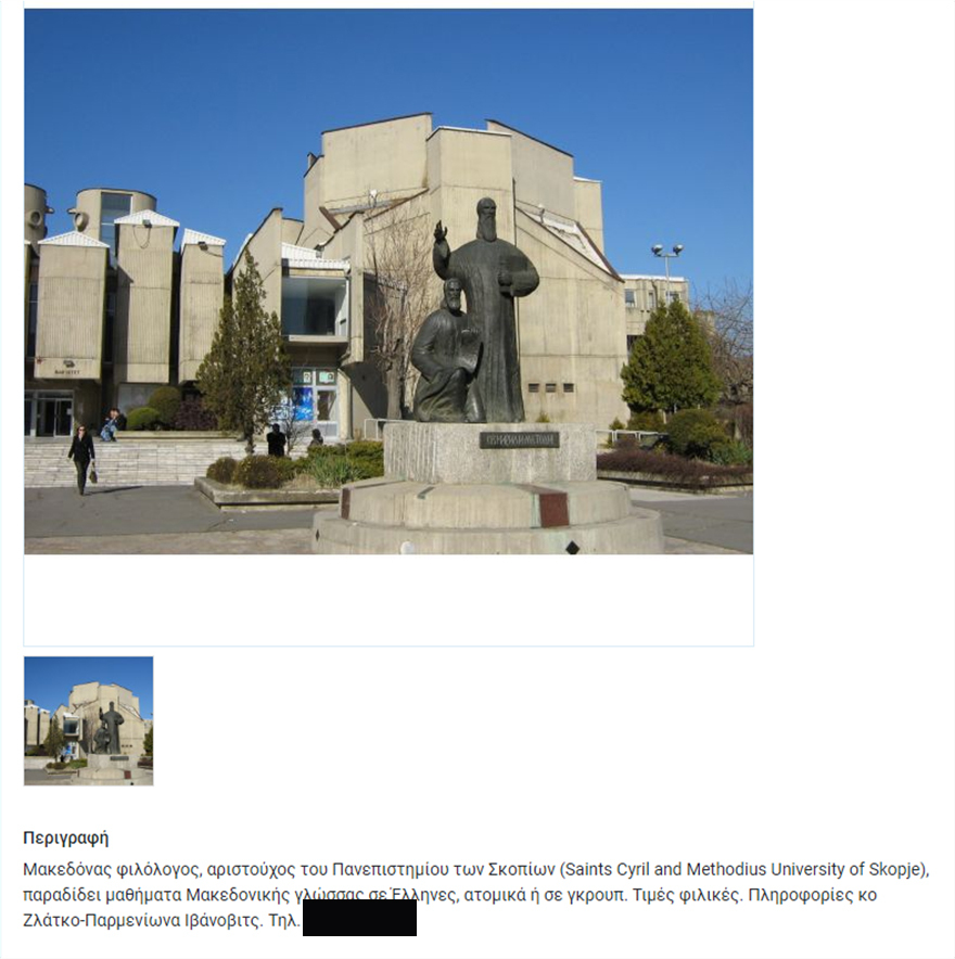 Μαθήματα... πρόκλησης: Σκοπιανοί φιλόλογοι κάνουν ιδιαίτερα «μακεδονικής» γλώσσας 