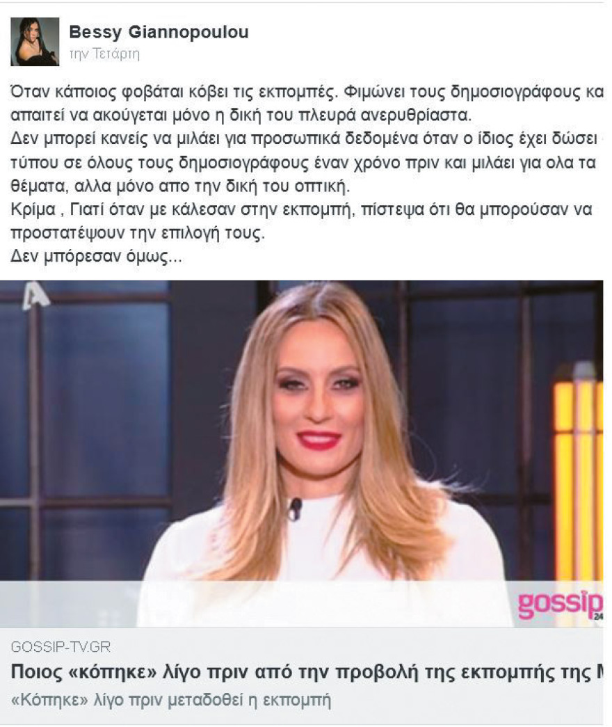 H ολέθρια σχέση της Πέμης Ζούνη 