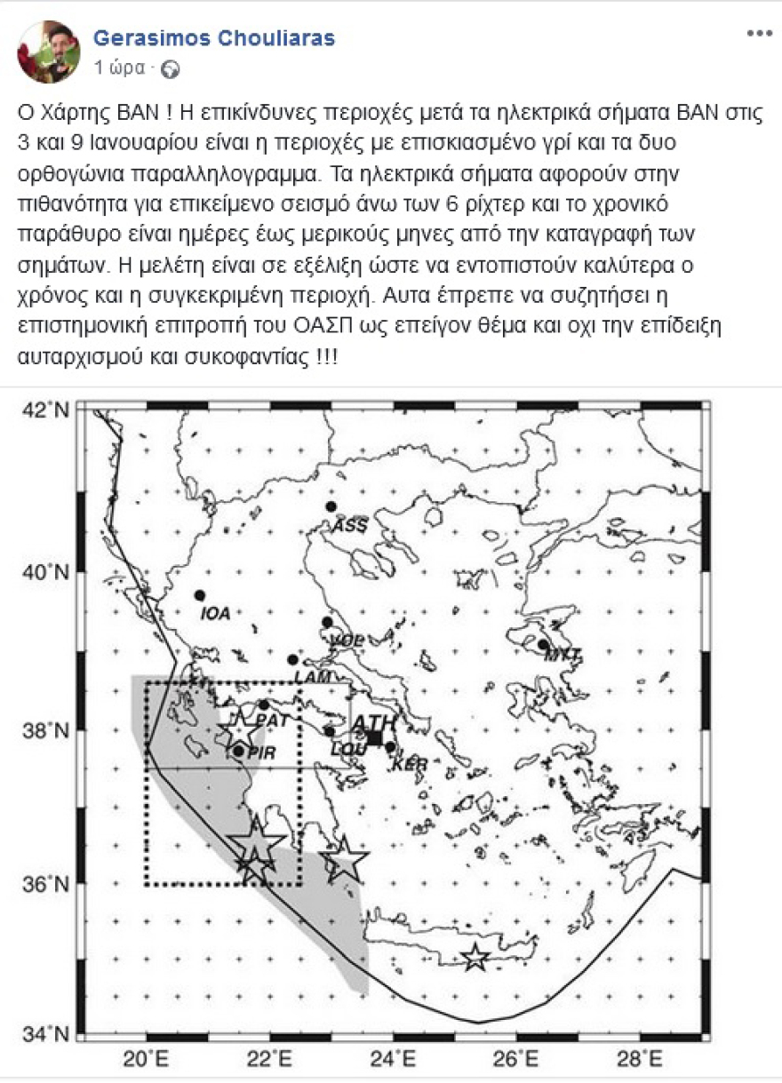 Σεισμοί: Πόλεμος σεισμολόγων επί... χάρτου σεισμικού κινδύνου