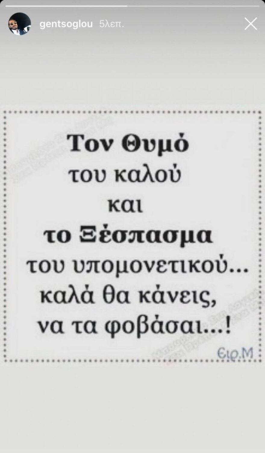 Η ανάρτηση του Σάββα Γκέντσογλου μετά την αποκάλυψη του χωρισμού του από την Αγγελική Ηλιάδη