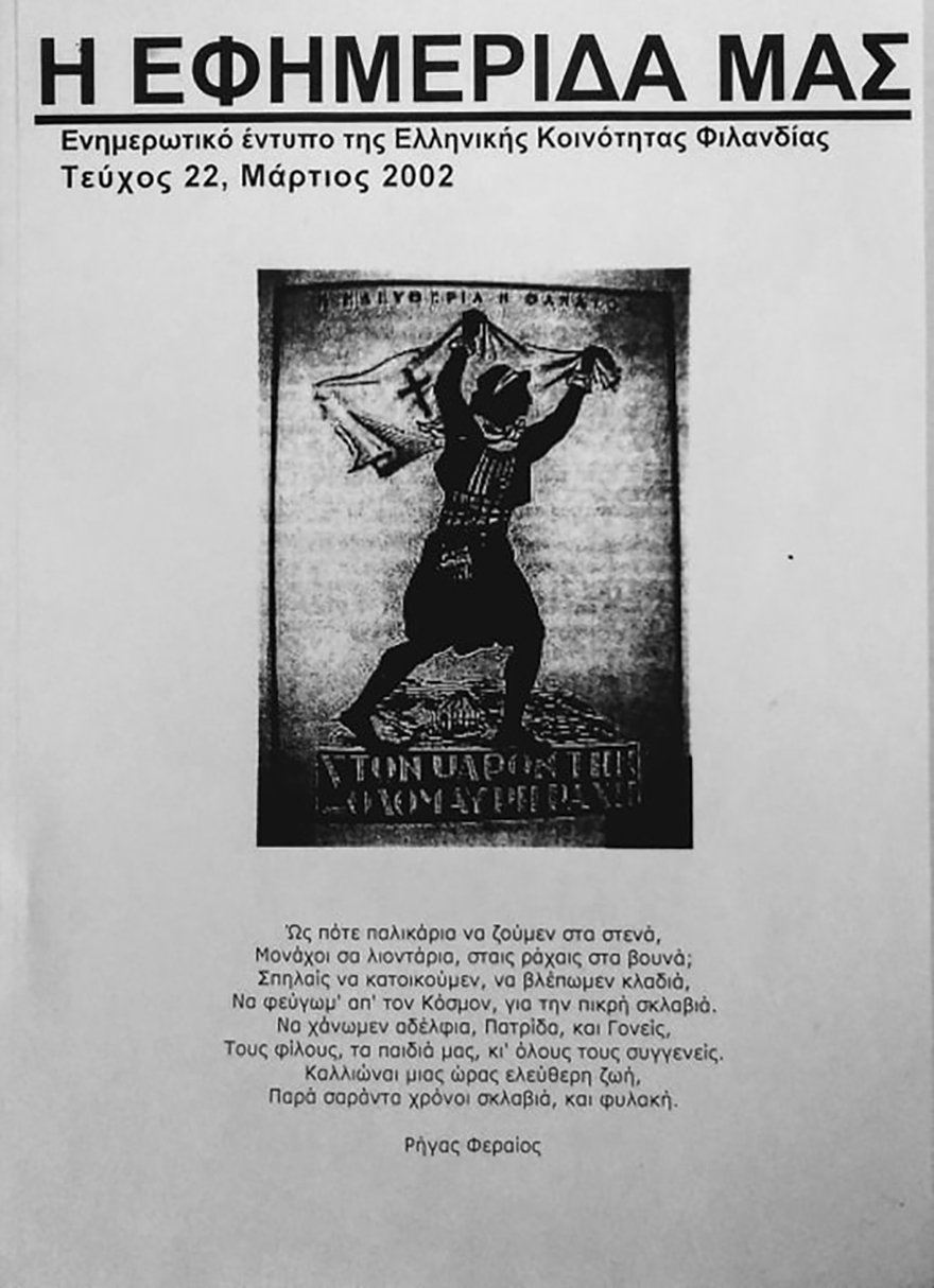 Το «μαλλί της γριάς» στο Ελσίνκι