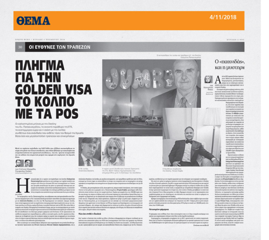 Το βούλευμα που «καίει» τον Παπαευαγγέλου για το Jumbo κόλπο με τα POS για Κινέζους