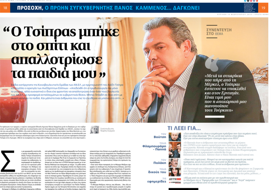 Καμμένος στο ΘΕΜΑ: Ο Τσίπρας μπήκε στο σπίτι και απαλλοτρίωσε τα παιδιά μου