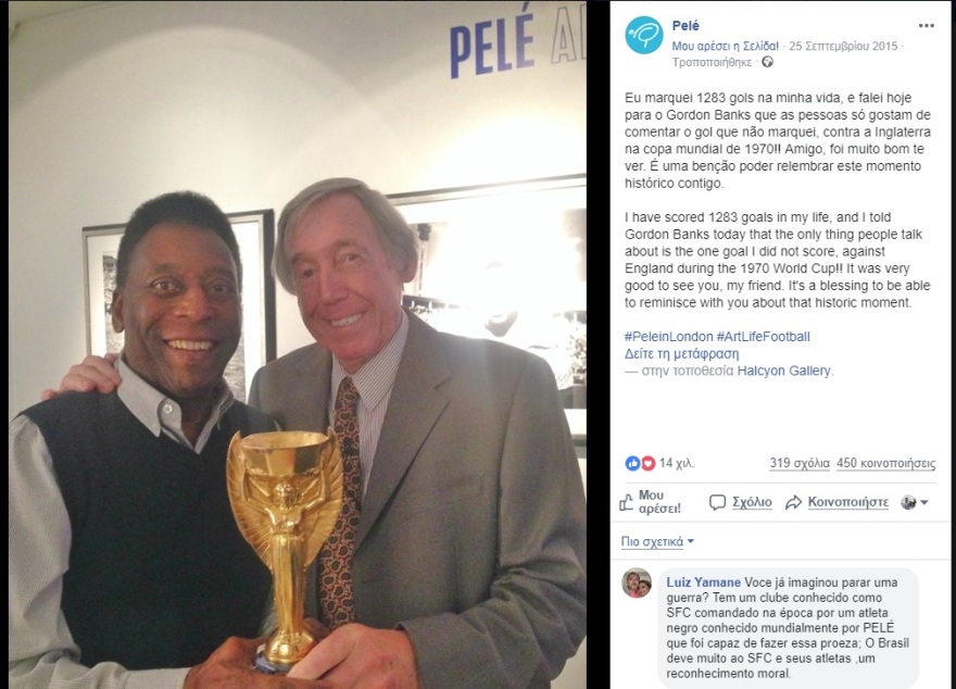 Το συγκινητικό μήνυμα του Πελέ για τον Μπανκς: «Αναπαύσου εν ειρήνη, φίλε μου»