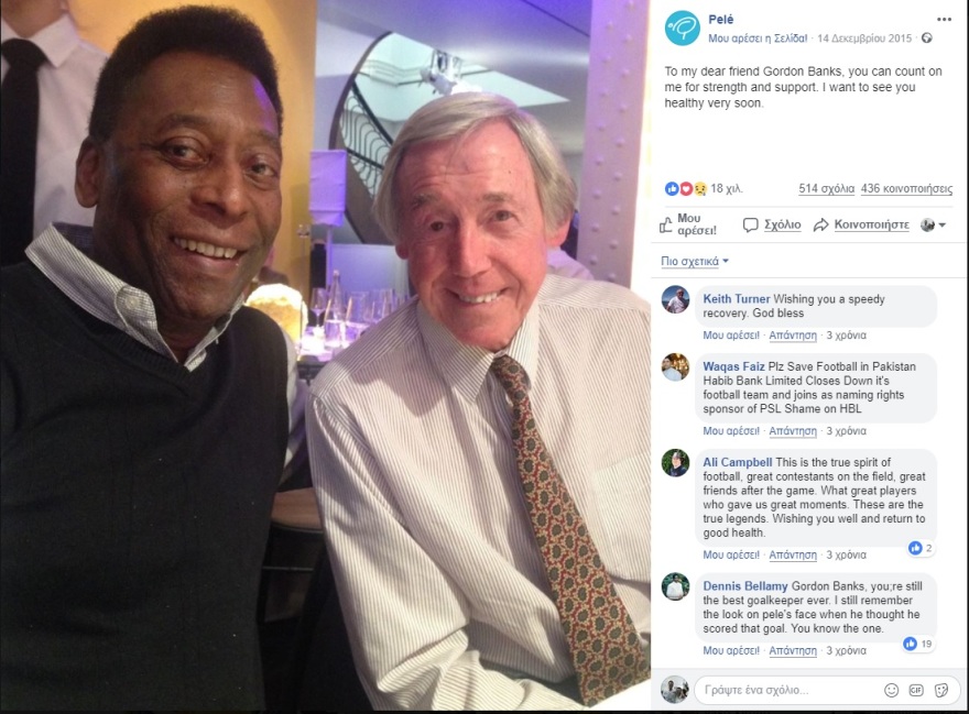 Το συγκινητικό μήνυμα του Πελέ για τον Μπανκς: «Αναπαύσου εν ειρήνη, φίλε μου»