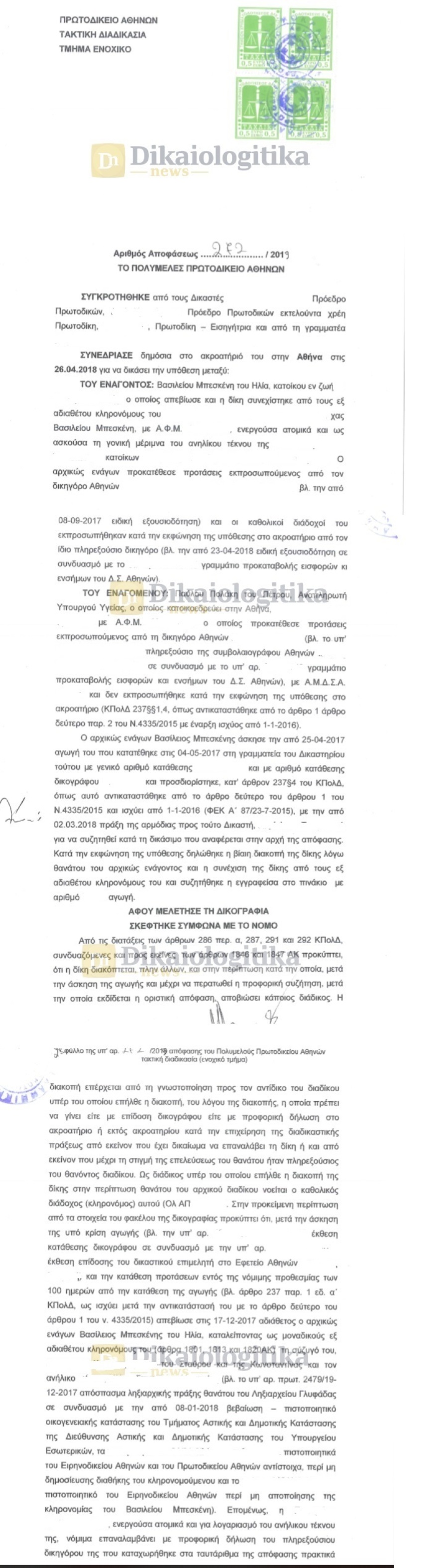 Ο Πολάκης απειλεί τον νεκρό Μπεσκένη στο Εφετείο...