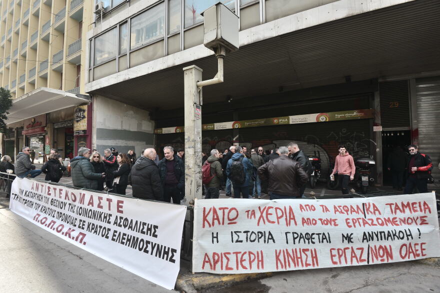 Διαμαρτυρία εργαζομένων στα ασφαλιστικά ταμεία έξω από το υπουργείο Εργασίας