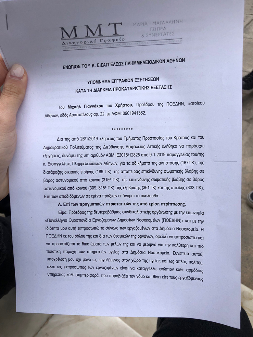 ΠΟΕΔΗΝ: Διαμαρτυρία έξω από τη ΓΑΔΑ για την κλήση μελών της ως «επικίνδυνα για το πολίτευμα»