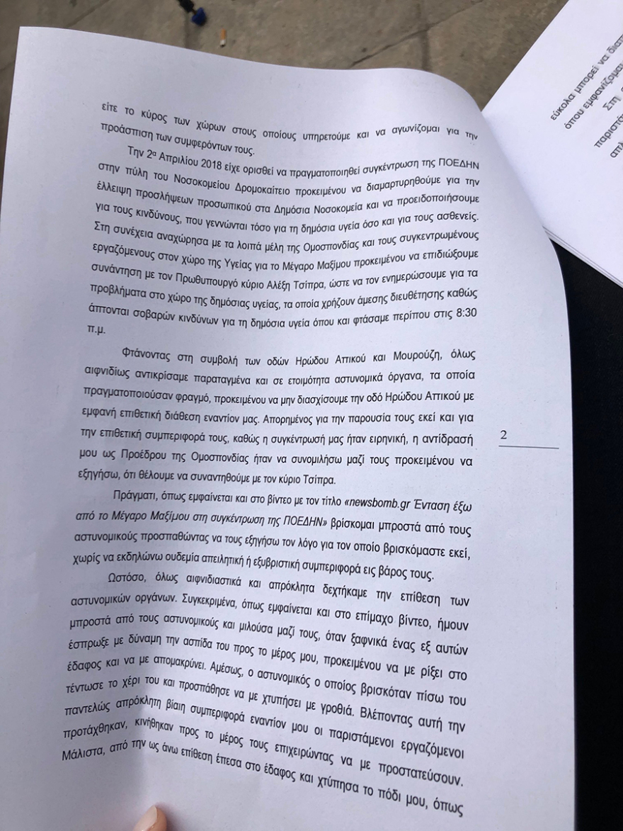 ΠΟΕΔΗΝ: Διαμαρτυρία έξω από τη ΓΑΔΑ για την κλήση μελών της ως «επικίνδυνα για το πολίτευμα»
