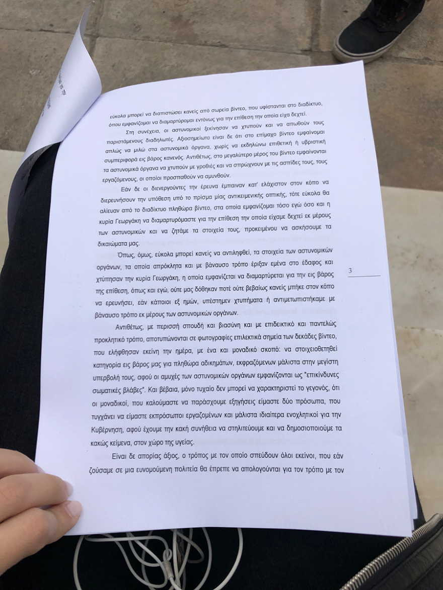 ΠΟΕΔΗΝ: Διαμαρτυρία έξω από τη ΓΑΔΑ για την κλήση μελών της ως «επικίνδυνα για το πολίτευμα»