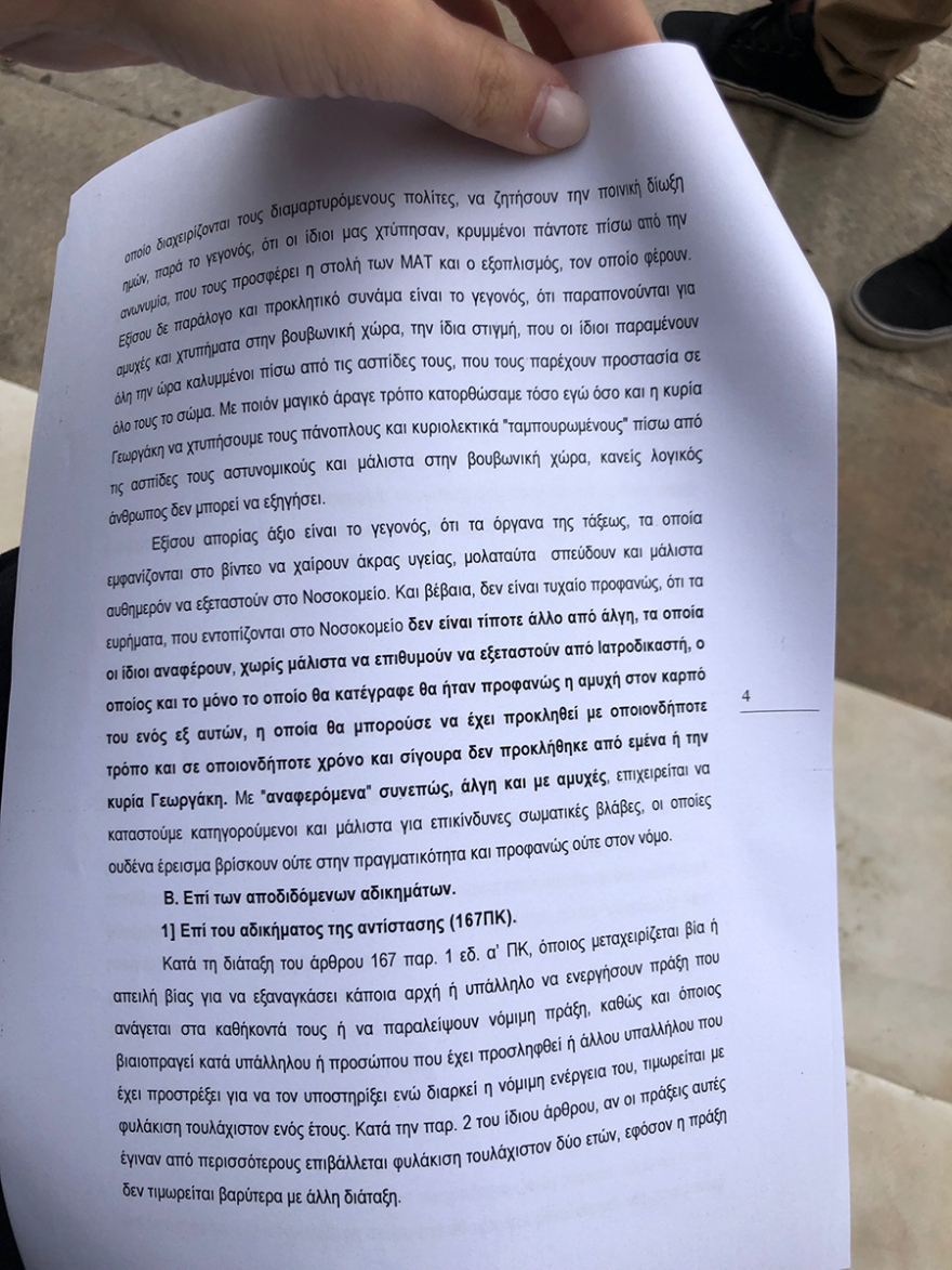 ΠΟΕΔΗΝ: Διαμαρτυρία έξω από τη ΓΑΔΑ για την κλήση μελών της ως «επικίνδυνα για το πολίτευμα»