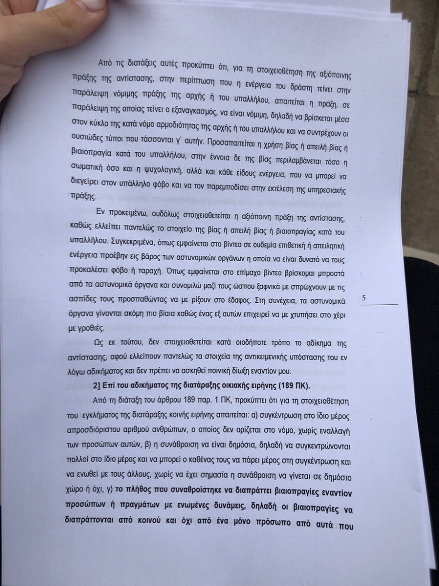 ΠΟΕΔΗΝ: Διαμαρτυρία έξω από τη ΓΑΔΑ για την κλήση μελών της ως «επικίνδυνα για το πολίτευμα»