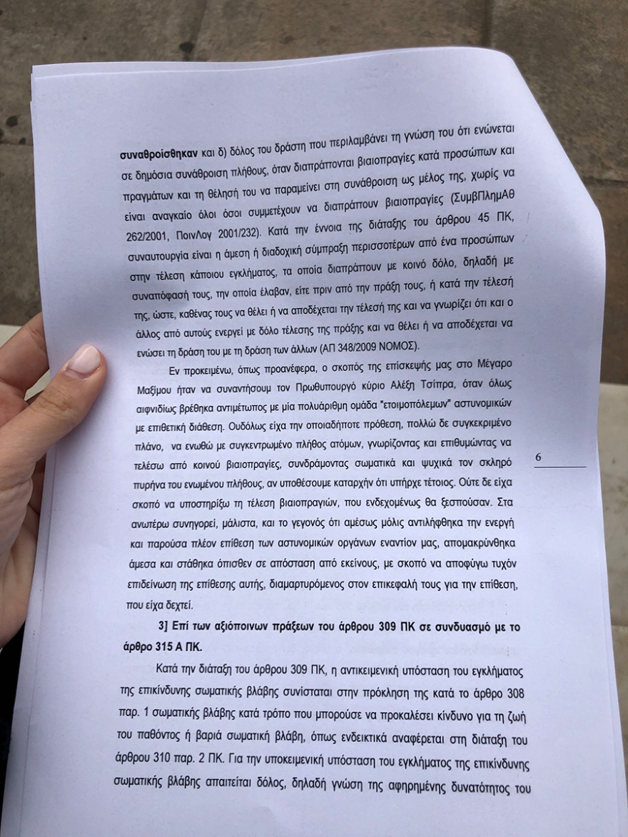 ΠΟΕΔΗΝ: Διαμαρτυρία έξω από τη ΓΑΔΑ για την κλήση μελών της ως «επικίνδυνα για το πολίτευμα»