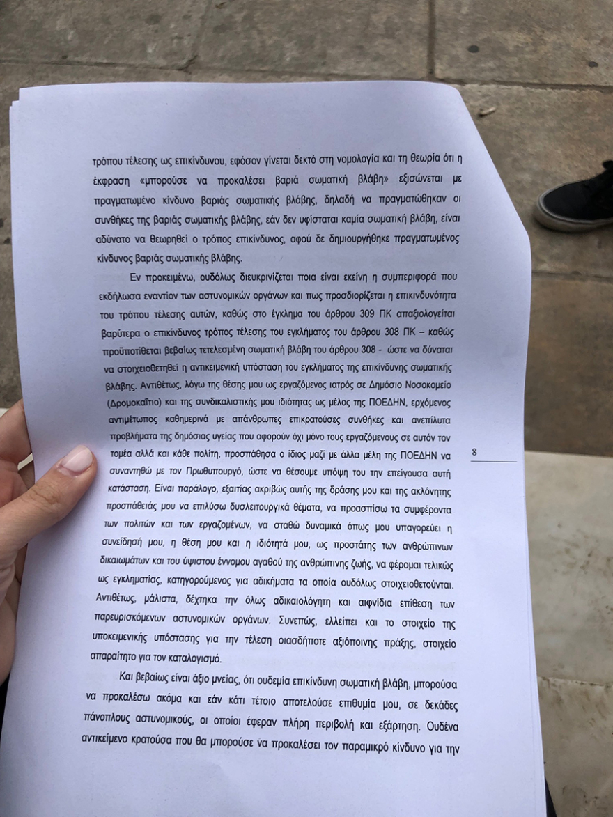 ΠΟΕΔΗΝ: Διαμαρτυρία έξω από τη ΓΑΔΑ για την κλήση μελών της ως «επικίνδυνα για το πολίτευμα»