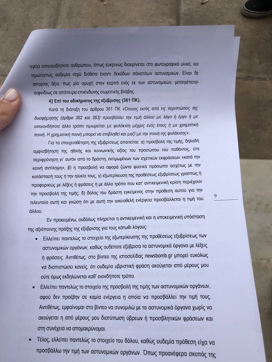 ΠΟΕΔΗΝ: Διαμαρτυρία έξω από τη ΓΑΔΑ για την κλήση μελών της ως «επικίνδυνα για το πολίτευμα»