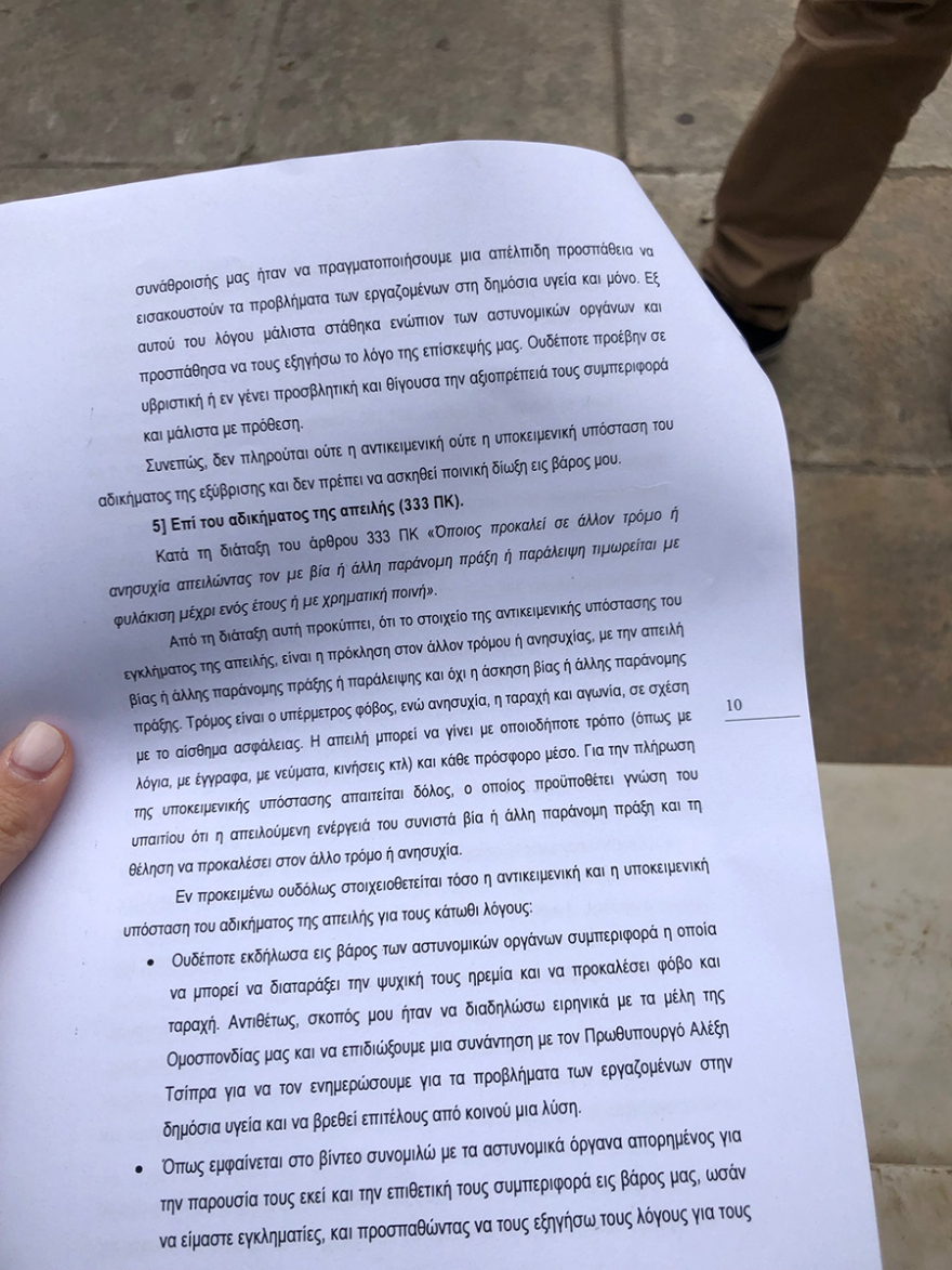 ΠΟΕΔΗΝ: Διαμαρτυρία έξω από τη ΓΑΔΑ για την κλήση μελών της ως «επικίνδυνα για το πολίτευμα»