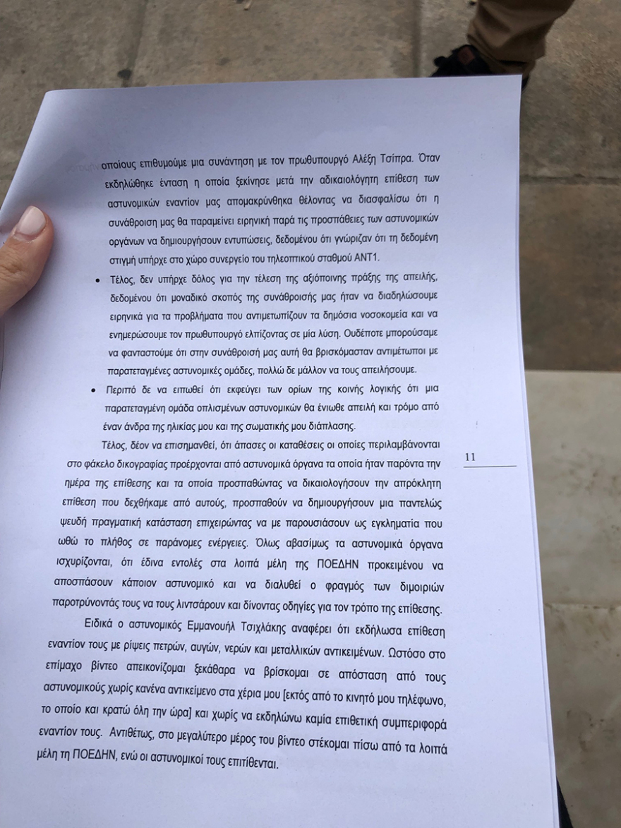 ΠΟΕΔΗΝ: Διαμαρτυρία έξω από τη ΓΑΔΑ για την κλήση μελών της ως «επικίνδυνα για το πολίτευμα»