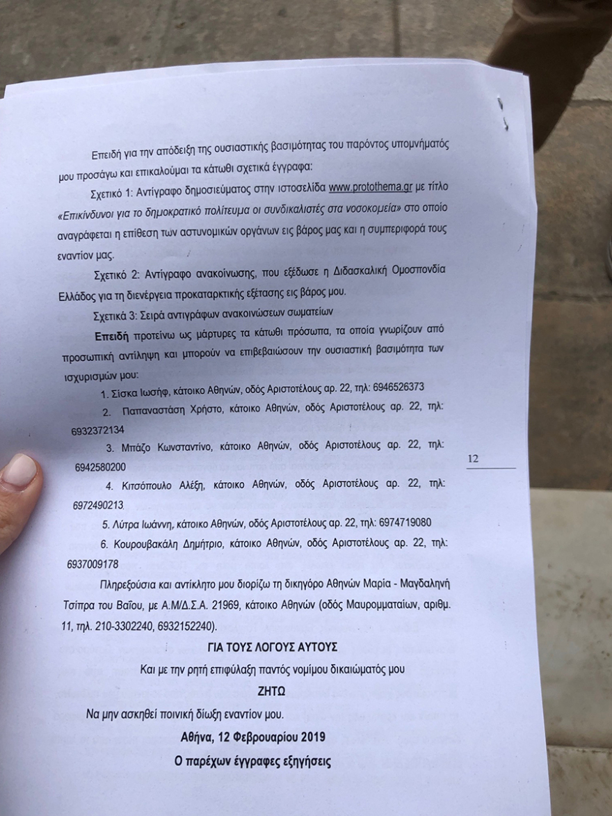 ΠΟΕΔΗΝ: Διαμαρτυρία έξω από τη ΓΑΔΑ για την κλήση μελών της ως «επικίνδυνα για το πολίτευμα»