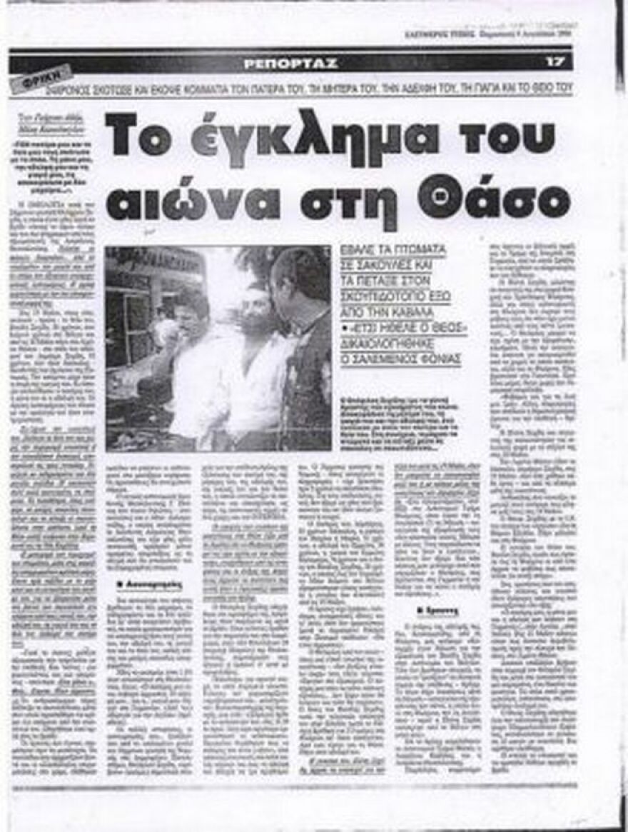 Η δολοφονία της Καρολάιν, ο μακελάρης της Θάσου, η παραγγελιά του Κοεμτζή: Τα εγκλήματα που συγκλόνισαν την Ελλάδα