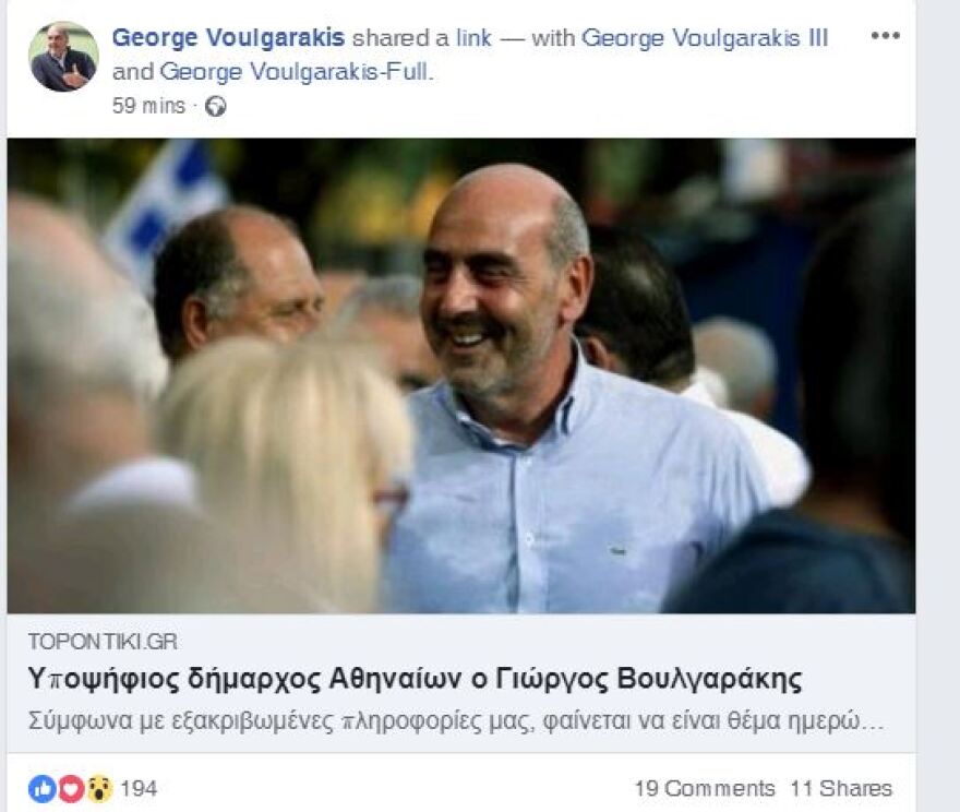 Στην κούρσα για τον Δήμο Αθηναίων ο Γιώργος Βουλγαράκης