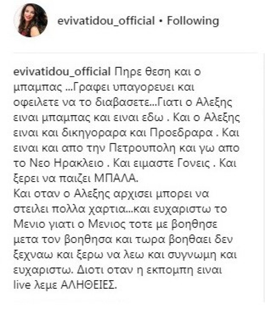 Η απάντηση της Βατίδου στον Κούγια για τα παιδιά τους: Πήρε θέση και ο μπαμπάς...