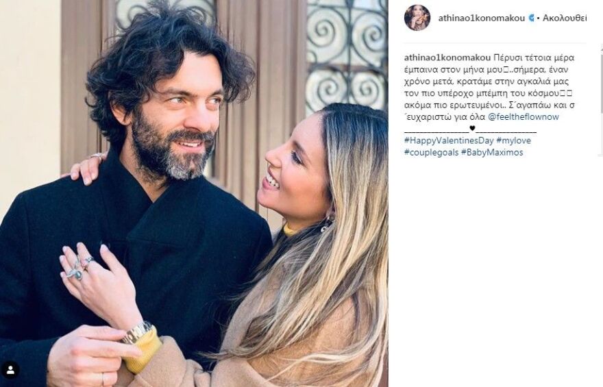 Το δημόσιο «ευχαριστώ» της Αθηνάς Οικονομάκου στον σύζυγό της