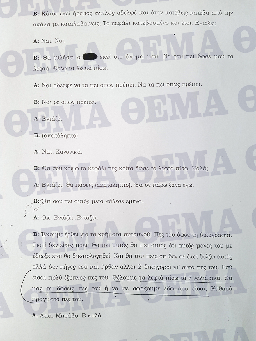 Κρατούμενος στις φυλακές Κορυδαλλού σε δικηγόρο: Δώσε €7.000 ή θα σε σφάξουμε εδώ που είσαι!