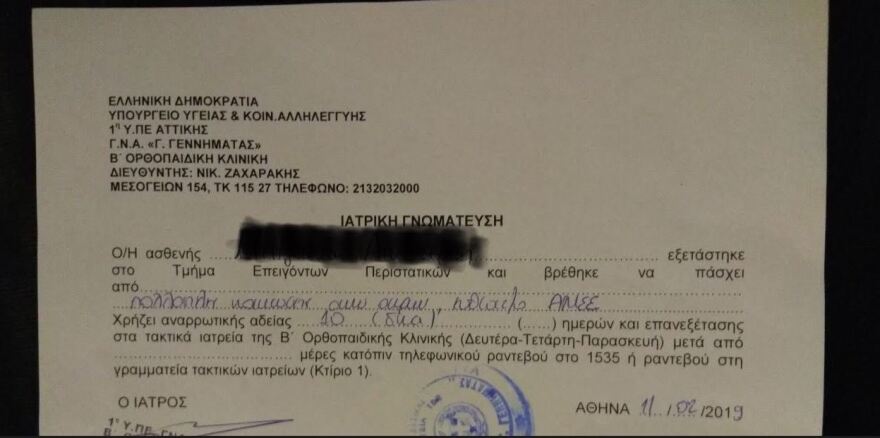 Άγρια επίθεση πατέρα σε εργαζόμενη στο νοσοκομείο Παίδων «Αγία Σοφία»