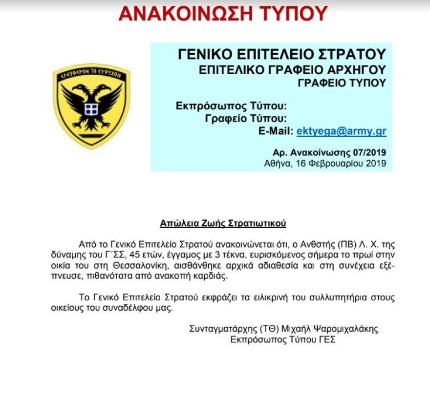 Θρήνος στο Γ' Σώμα Στρατού: Νεκρός 45χρονος ανθυπασπιστής