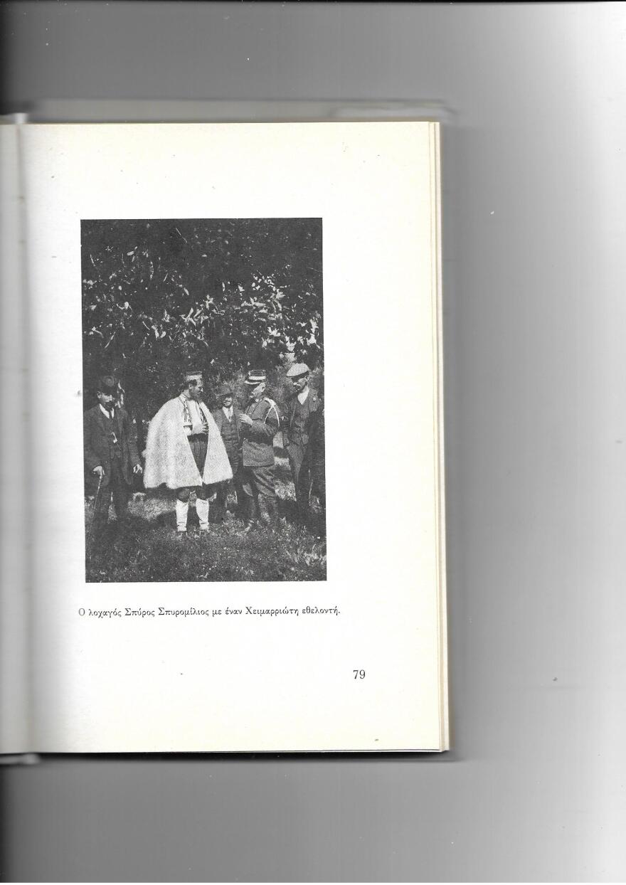 Από το πρωτόκολλο της Φλωρεντίας (17/12/1913) στην αυτόνομη Βόρειο Ήπειρο