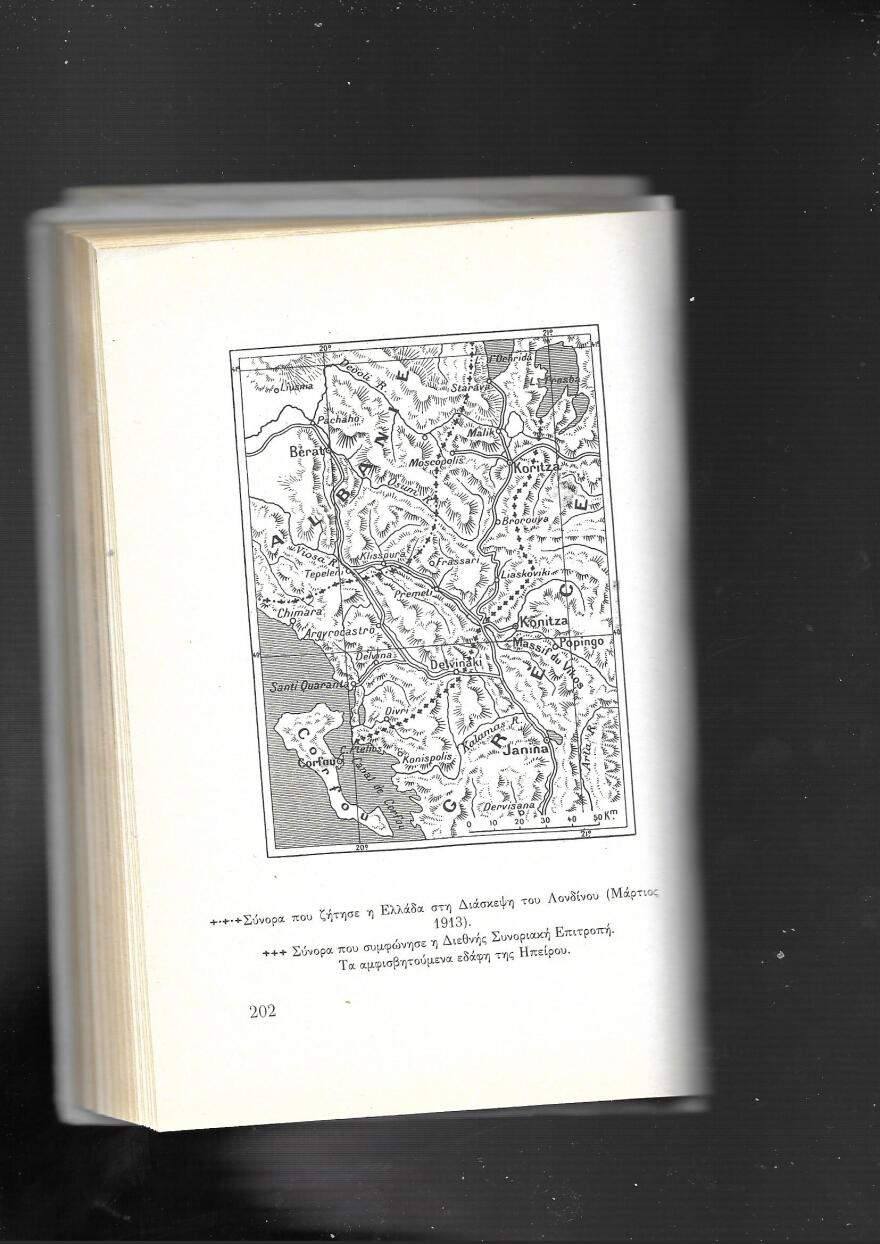 Από το πρωτόκολλο της Φλωρεντίας (17/12/1913) στην αυτόνομη Βόρειο Ήπειρο