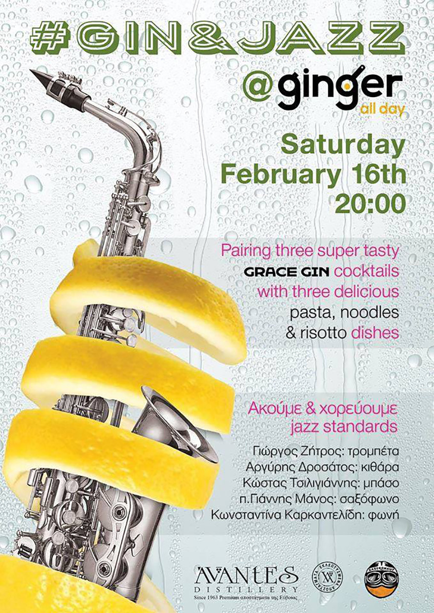 Ο σαξοφωνίστας φορούσε ράσα…