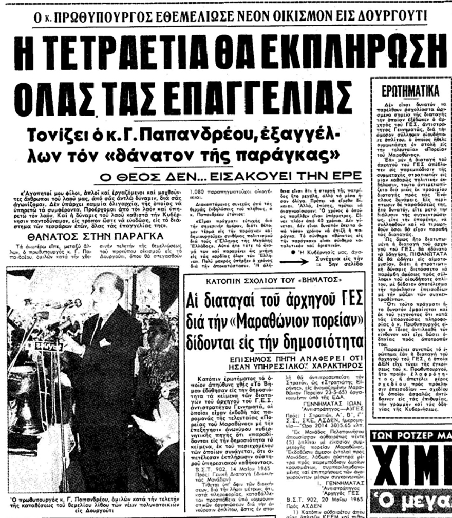 Παραπήγματα και πολυκατοικίες