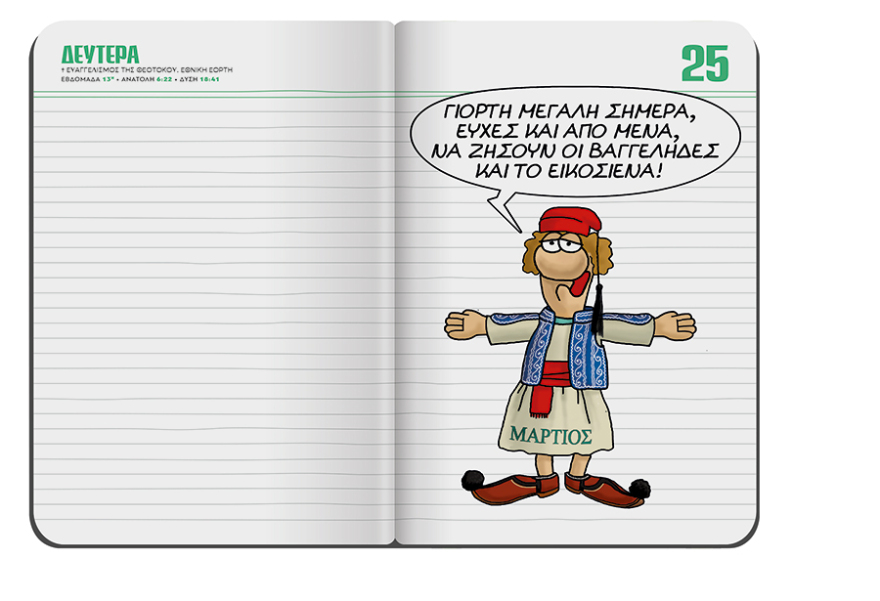 Δείτε τα καταπληκτικά σκίτσα του Αρκά για «τα παιδικά χρόνια ενός πρωθυπουργού»  