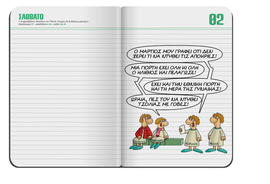 Δείτε τα καταπληκτικά σκίτσα του Αρκά για «τα παιδικά χρόνια ενός πρωθυπουργού»  