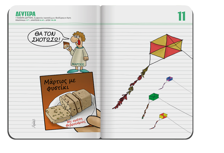 Δείτε τα καταπληκτικά σκίτσα του Αρκά για «τα παιδικά χρόνια ενός πρωθυπουργού»  