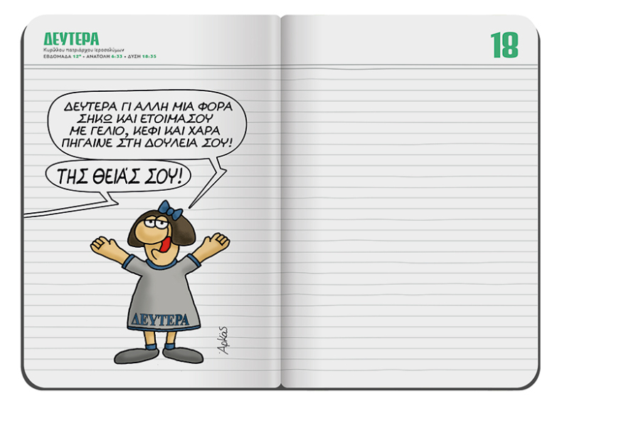 Δείτε τα καταπληκτικά σκίτσα του Αρκά για «τα παιδικά χρόνια ενός πρωθυπουργού»  