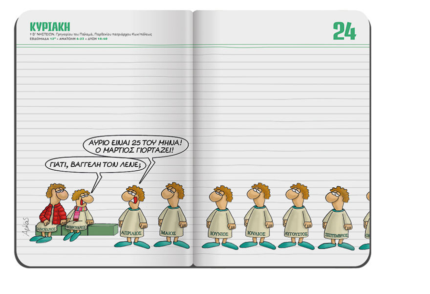 Δείτε τα καταπληκτικά σκίτσα του Αρκά για «τα παιδικά χρόνια ενός πρωθυπουργού»  