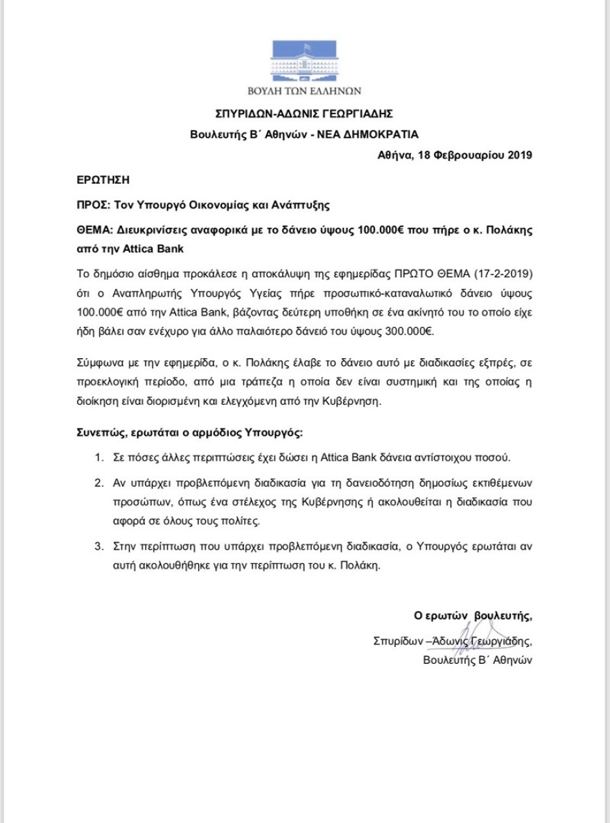 Στη Βουλή φέρνει το δάνειο Πολάκη ο Άδωνις Γεωργιάδης 