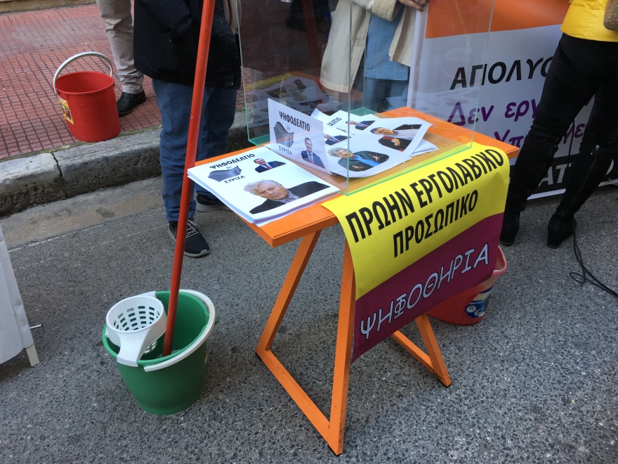 Καθαρίστριες έξω από το υπουργείο Υγείας: Μας πούλησαν, κάνουν «σπαστές» προκηρύξεις!