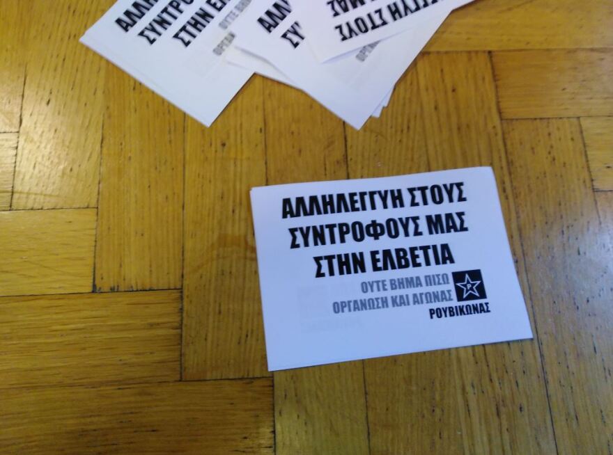 Μέλη του Ρουβίκωνα πέταξαν τρικάκια στην πρεσβεία της Ελβετίας